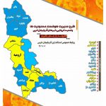 مناطق با وضعیت آبی کرونایی در آذربایجان‌غربی همچنان ۱۱ شهرستان است