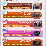 ساعت پخش سریال‌های نوروزی ۱۴۰۰