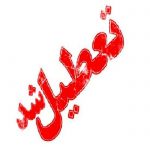 تعطیلی‌های ورزش ایران تا ۲۱ خرداد