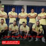 تیم پرورش اندام ایران به دلیل واکسینه نبودن، از گرجستان دیپورت شد!