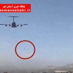 سقوط افغانی ها از هواپیمای نظامی آمریکایی