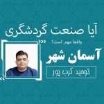 بازوی اجرایی صنعت گردشگری استان آذربایجان غربی ، لنگِ امضای مدیران کل