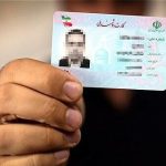 ۹ میلیون ایرانی در انتظار صدور کارت هوشمند ملی / خضریان: قرار است تا پایان امسال حدود ۴ میلیون کارت صادر شود